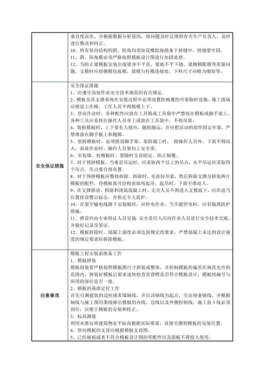 墙体模板工程施工技术交底（含示意图） .doc_第3页