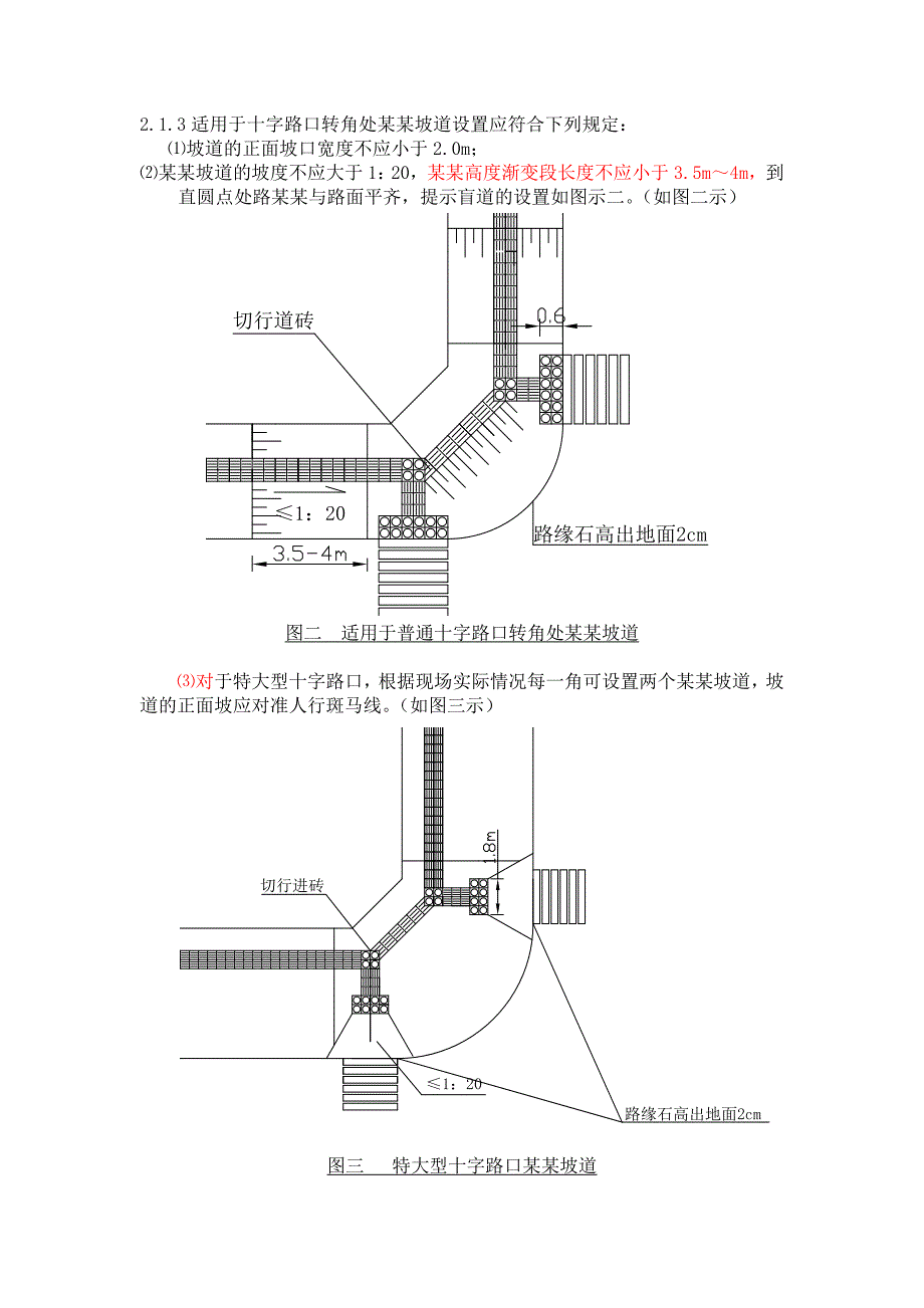 城市道路无障碍设施施工作业指导书.doc_第2页