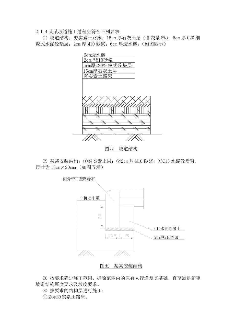 城市道路无障碍设施施工作业指导书.doc_第3页