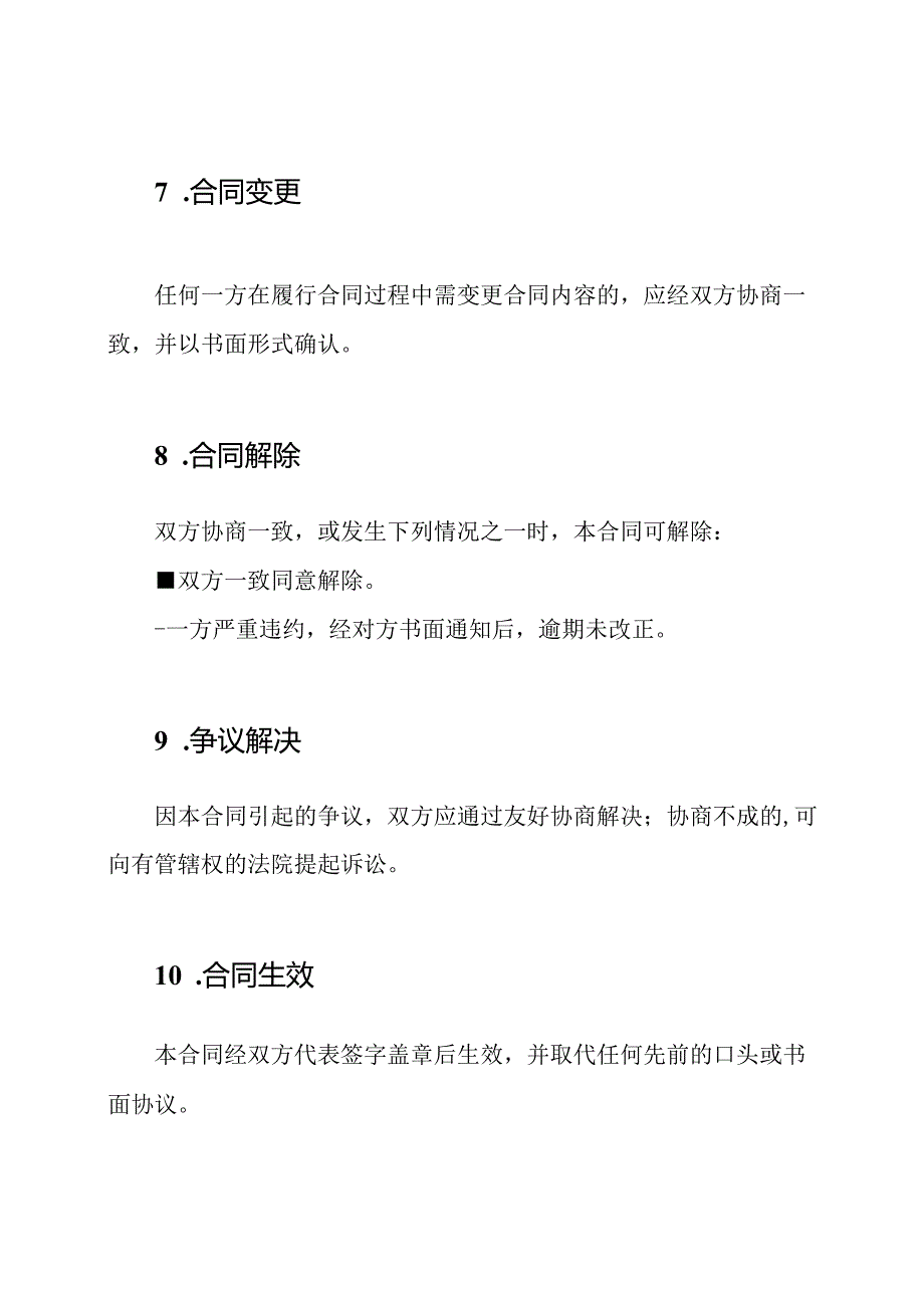 最新全套开荒保洁合同.docx_第3页