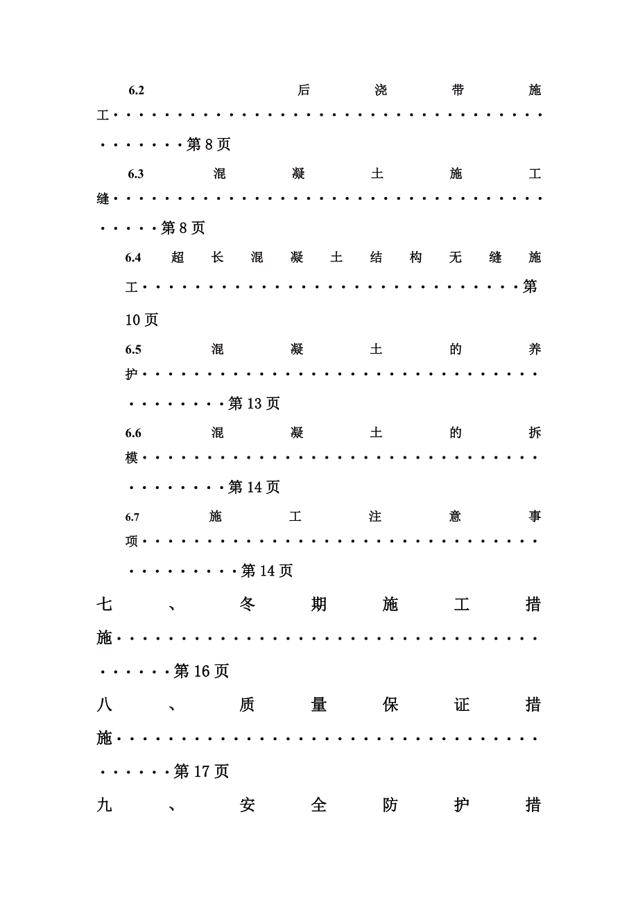 大学科技综合楼工程施工组织设计.doc_第2页