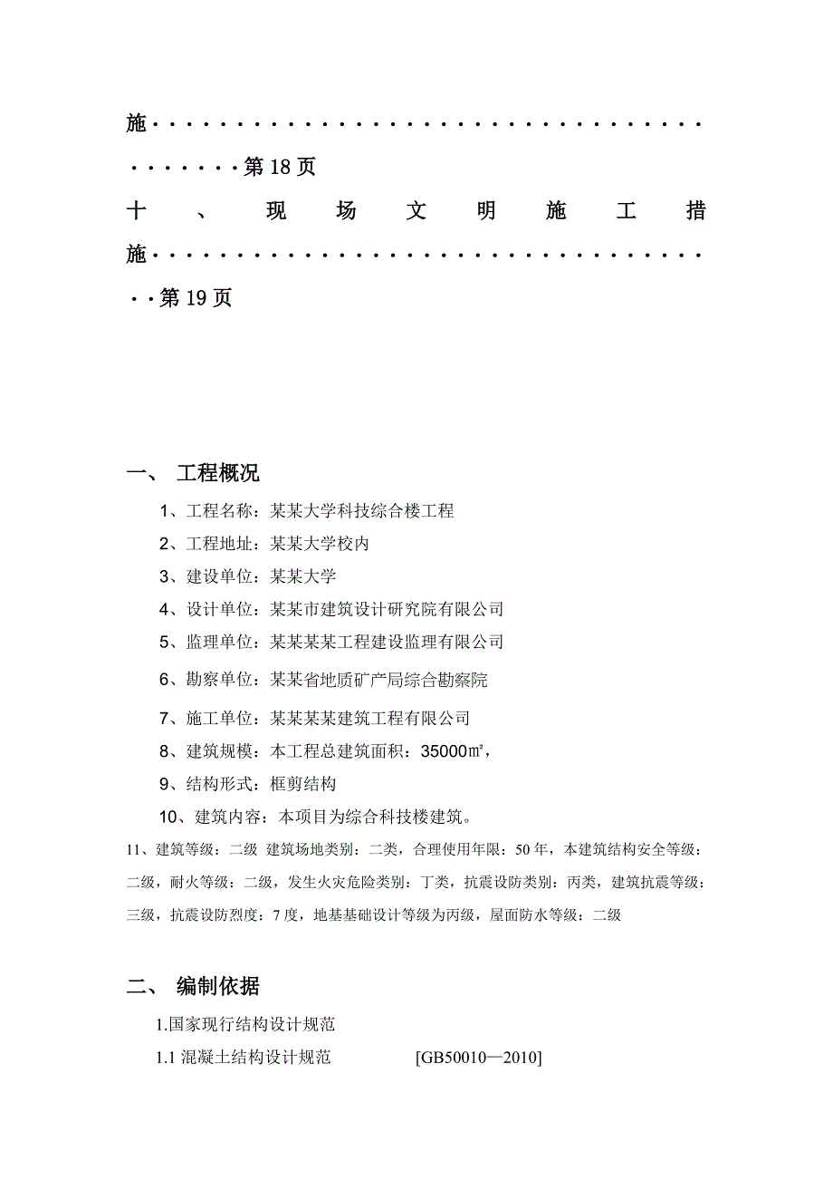 大学科技综合楼工程施工组织设计.doc_第3页