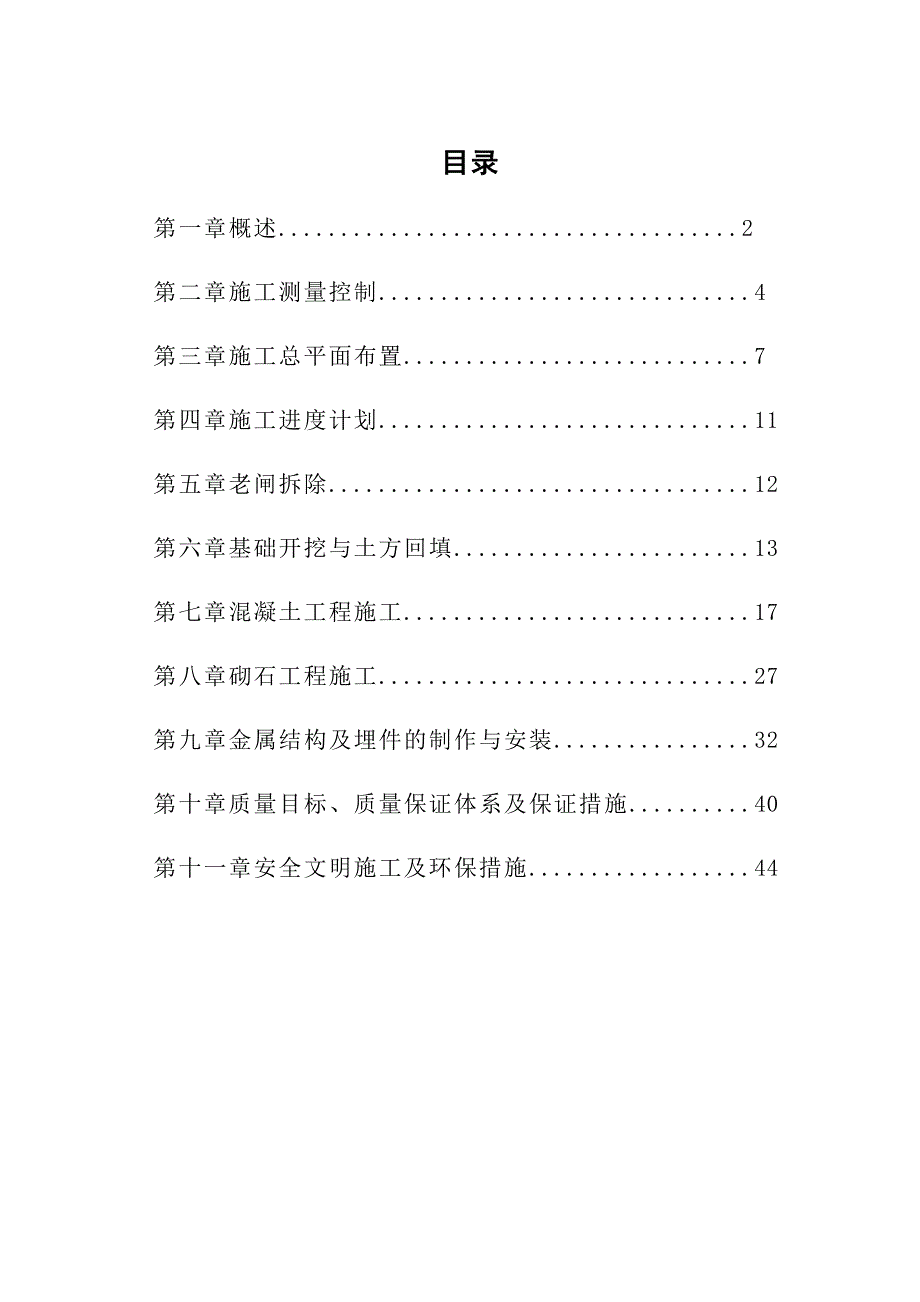 城市小型水闸兼桥梁工程施工组织设计.doc_第1页