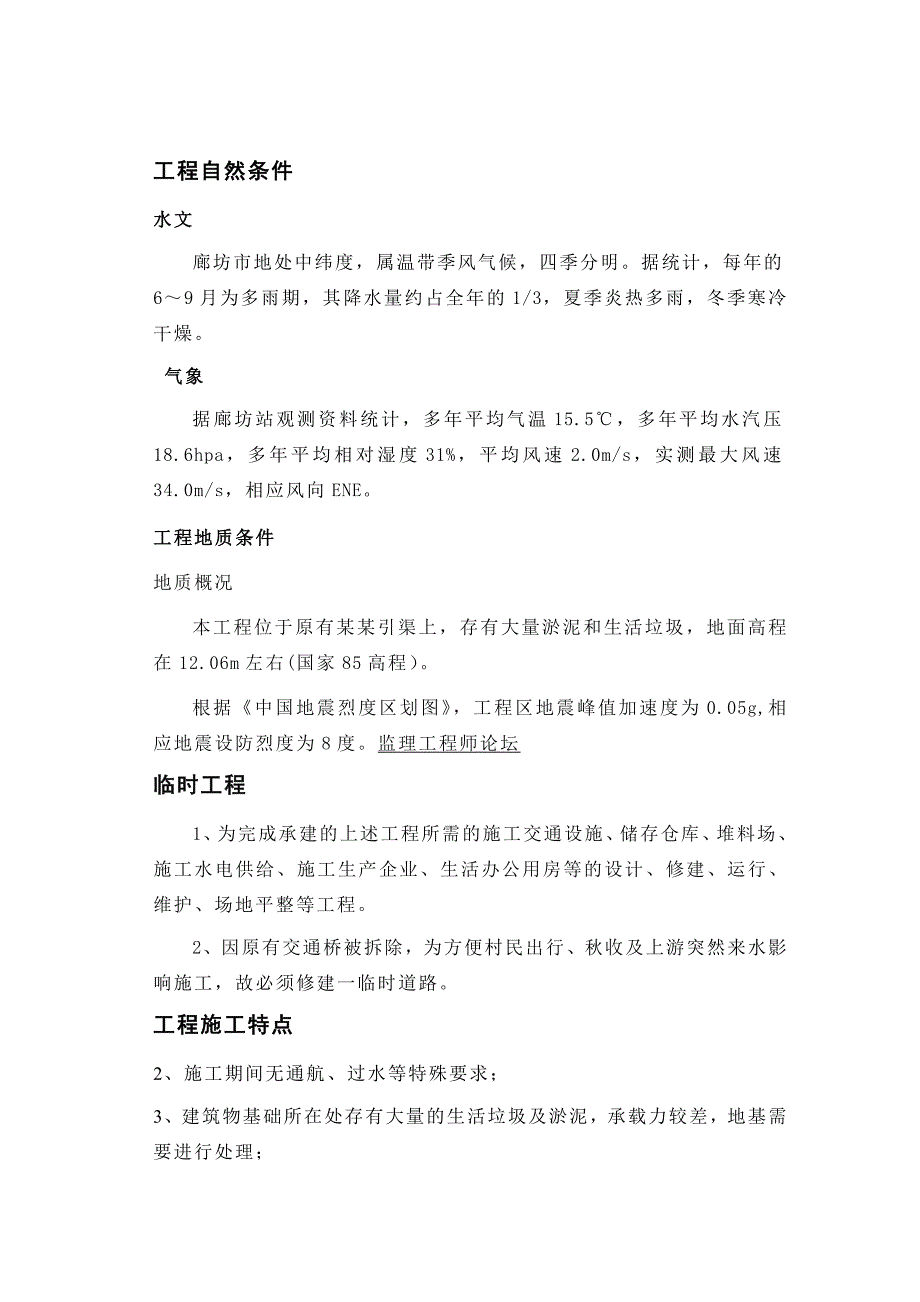 城市小型水闸兼桥梁工程施工组织设计.doc_第3页