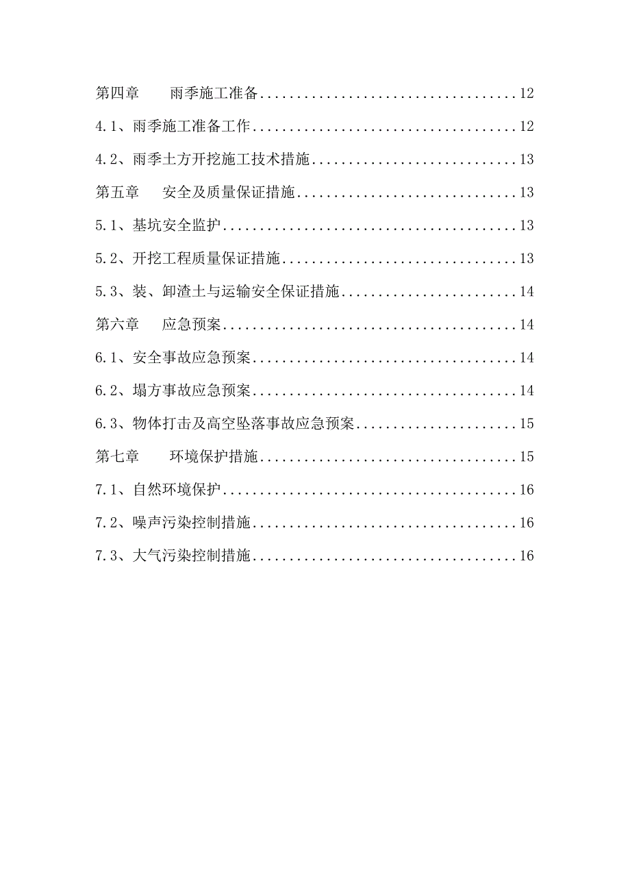 垃圾处理场(深基坑开挖专项施工方案).doc_第3页