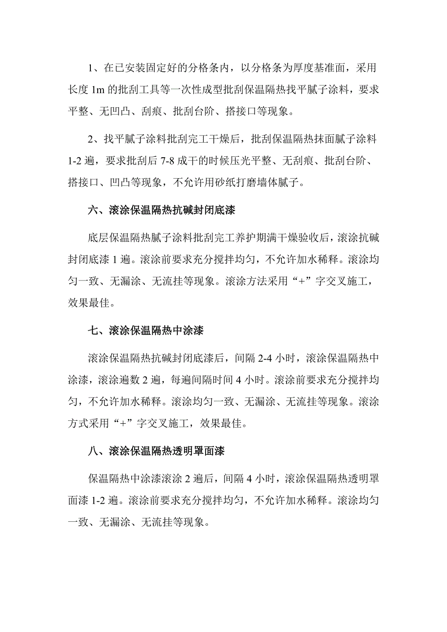 复层建筑涂料施工工艺.doc_第2页