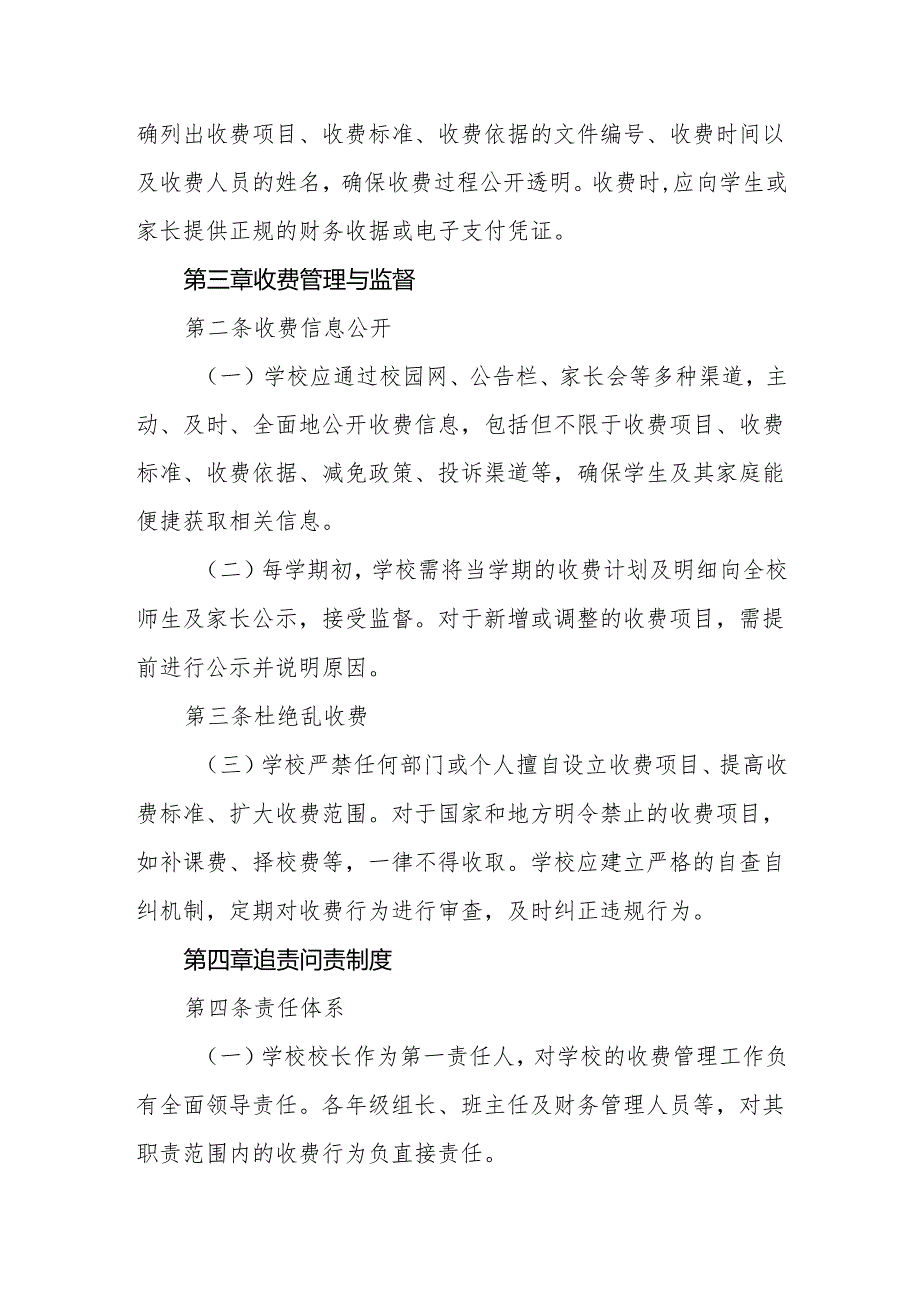 2024年XX小学收费管理及责任追究制度.docx_第2页