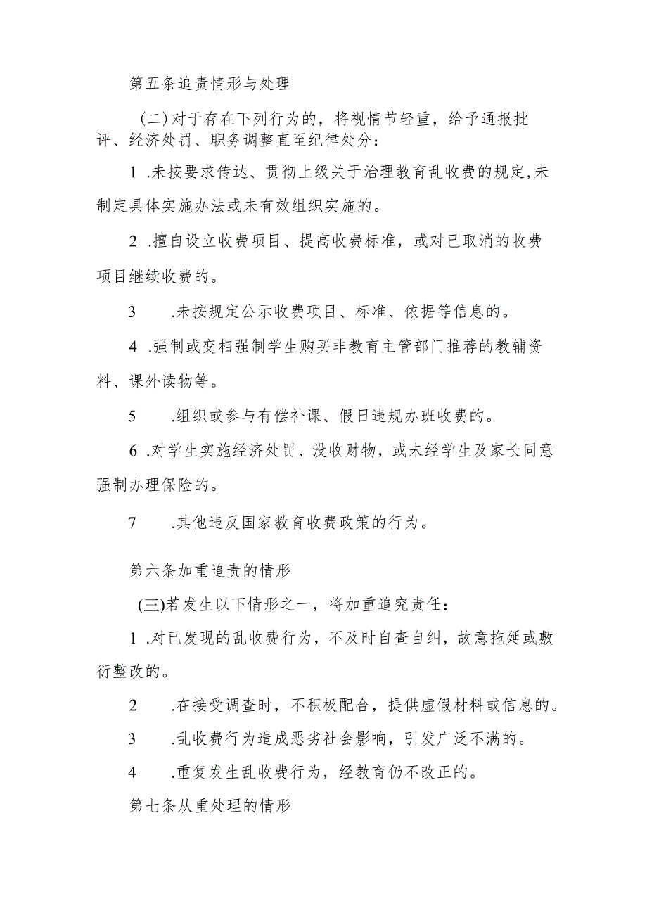 2024年XX小学收费管理及责任追究制度.docx_第3页