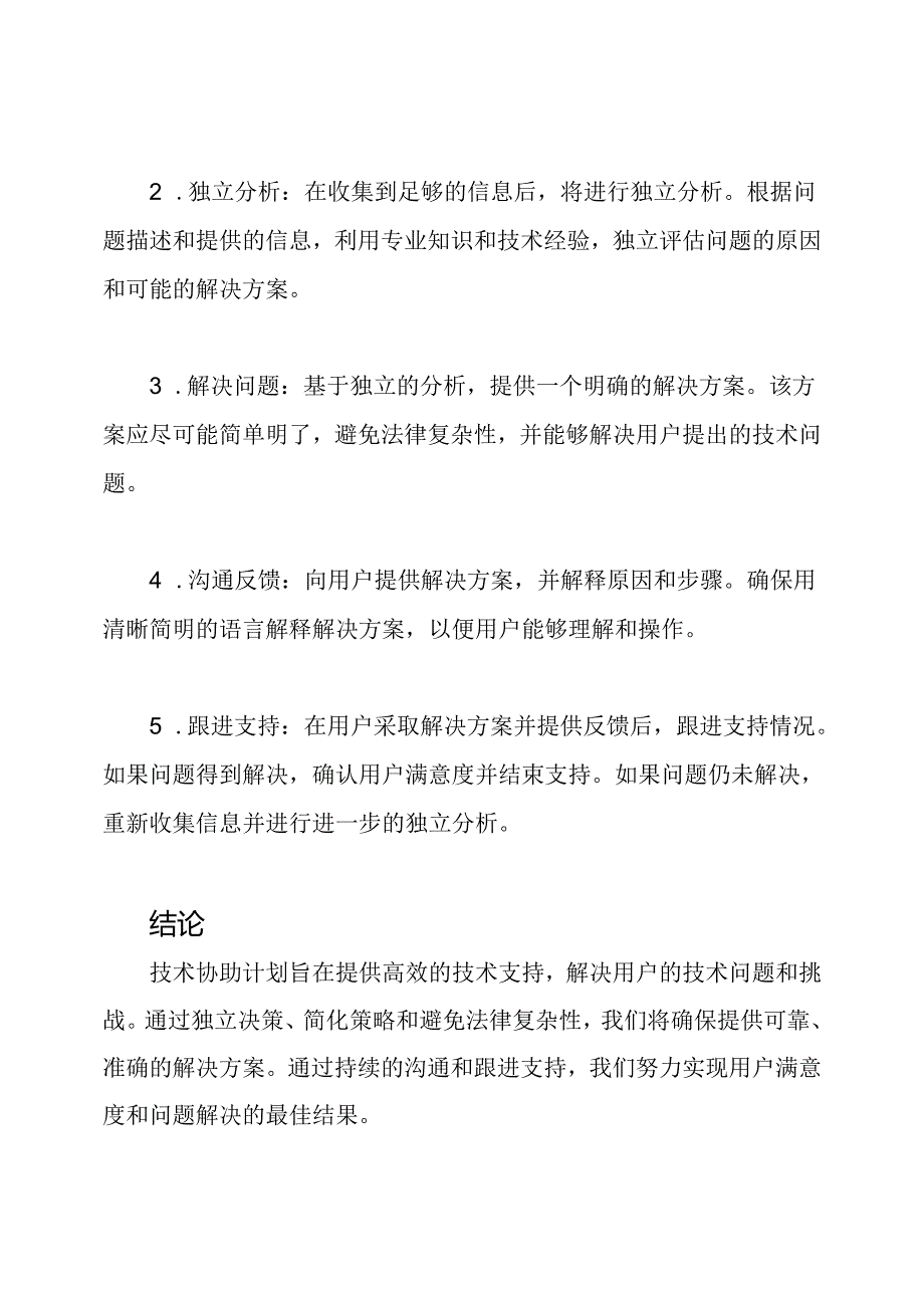 技术协助计划.docx_第2页