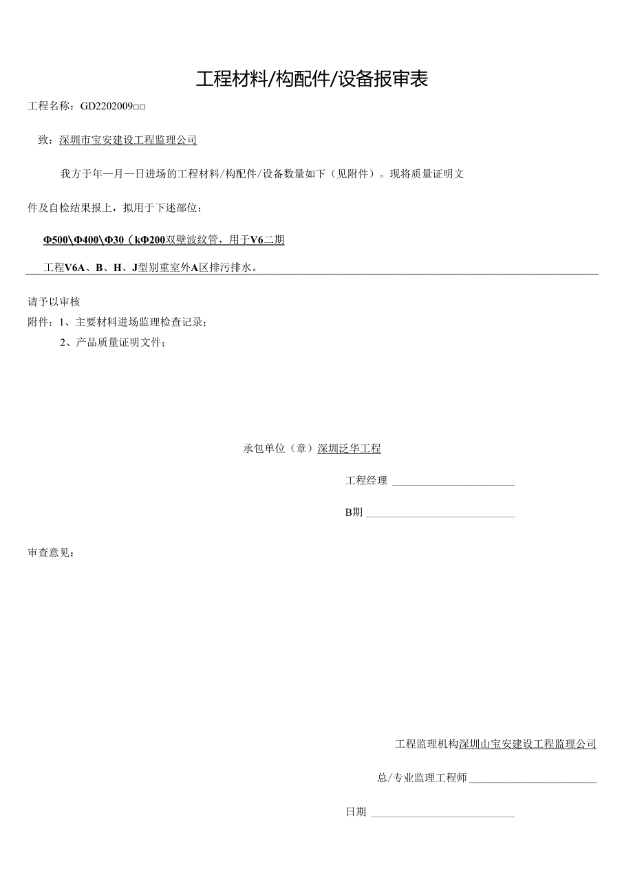 电气安装资料施工过程记录用表.docx_第1页