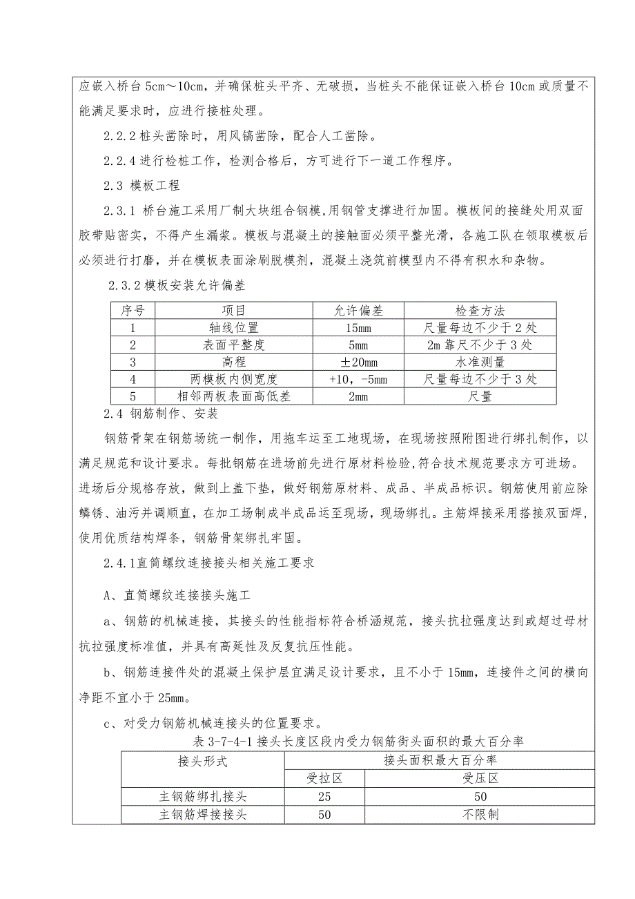 大桥桥台施工综合性技术交底.doc_第2页