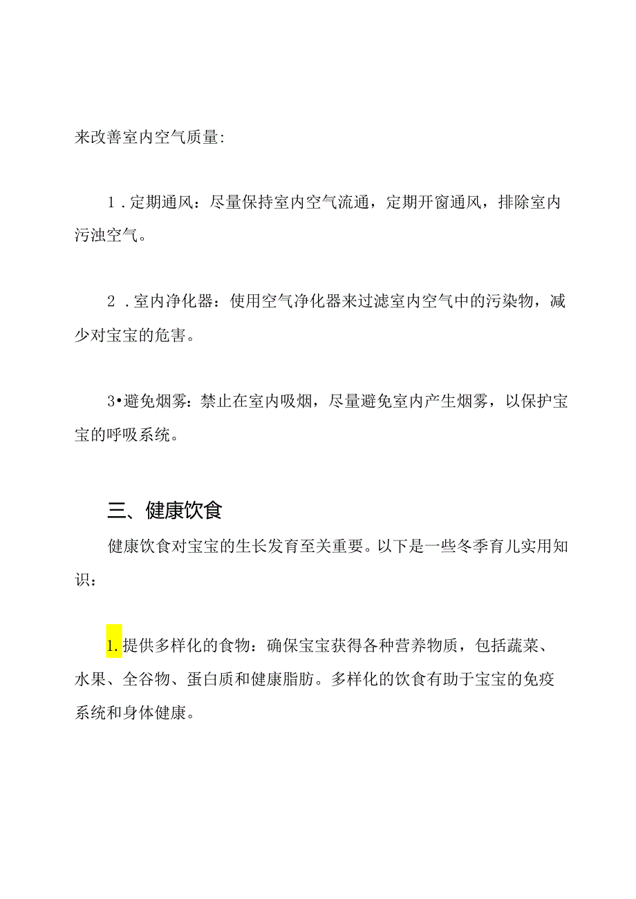 冬季大班育儿实用知识合集.docx_第2页