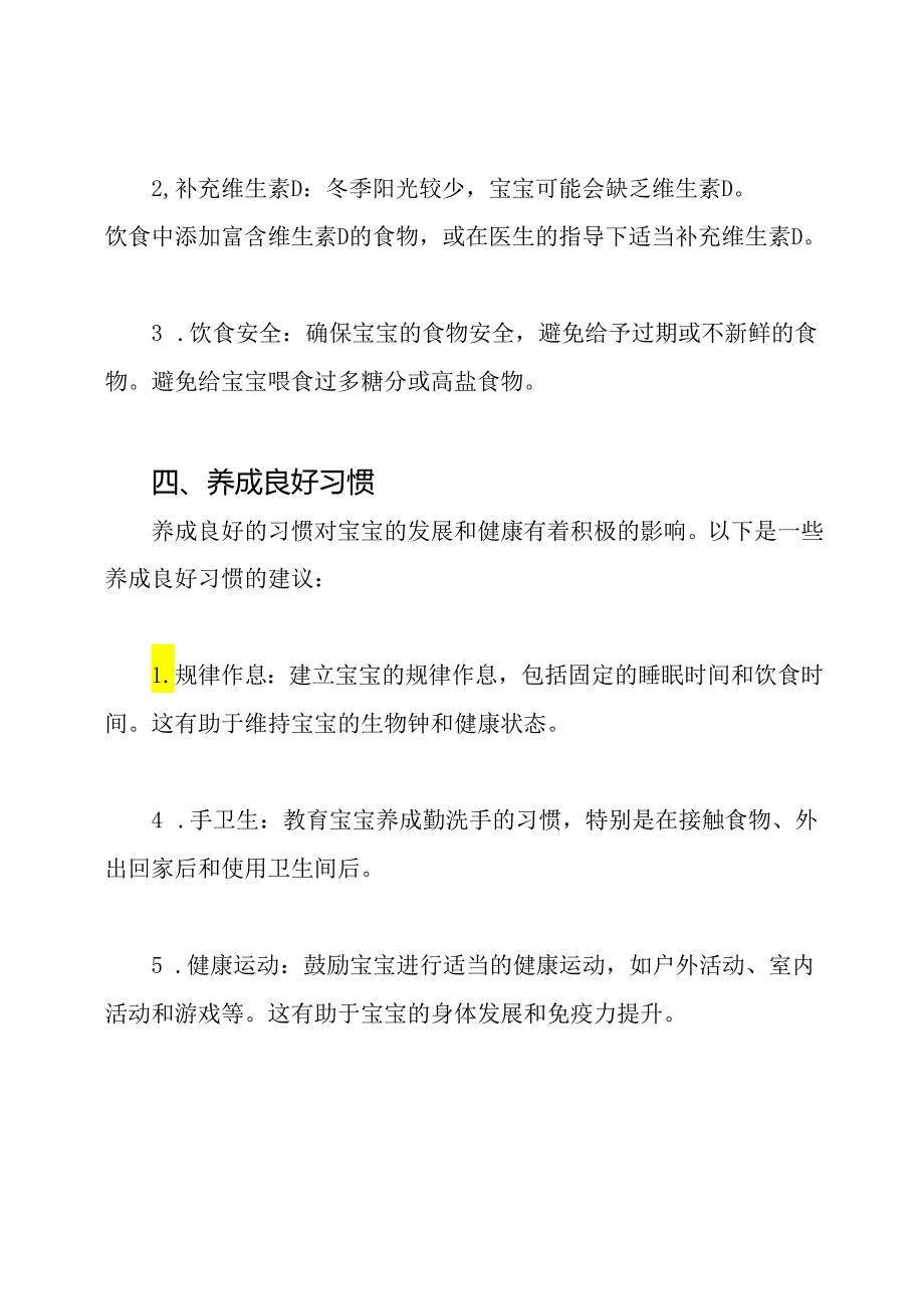 冬季大班育儿实用知识合集.docx_第3页