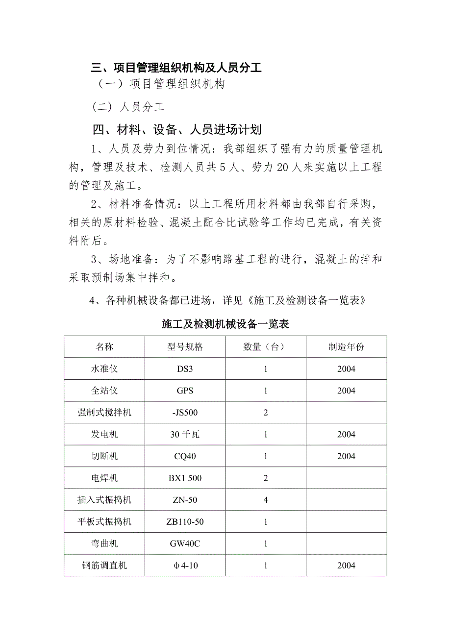 大桥台帽、耳背墙施工组织设计.doc_第2页