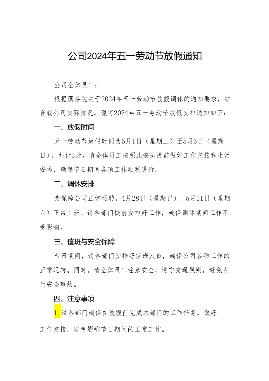 公司2024年五一放假通知范本五篇.docx_第1页