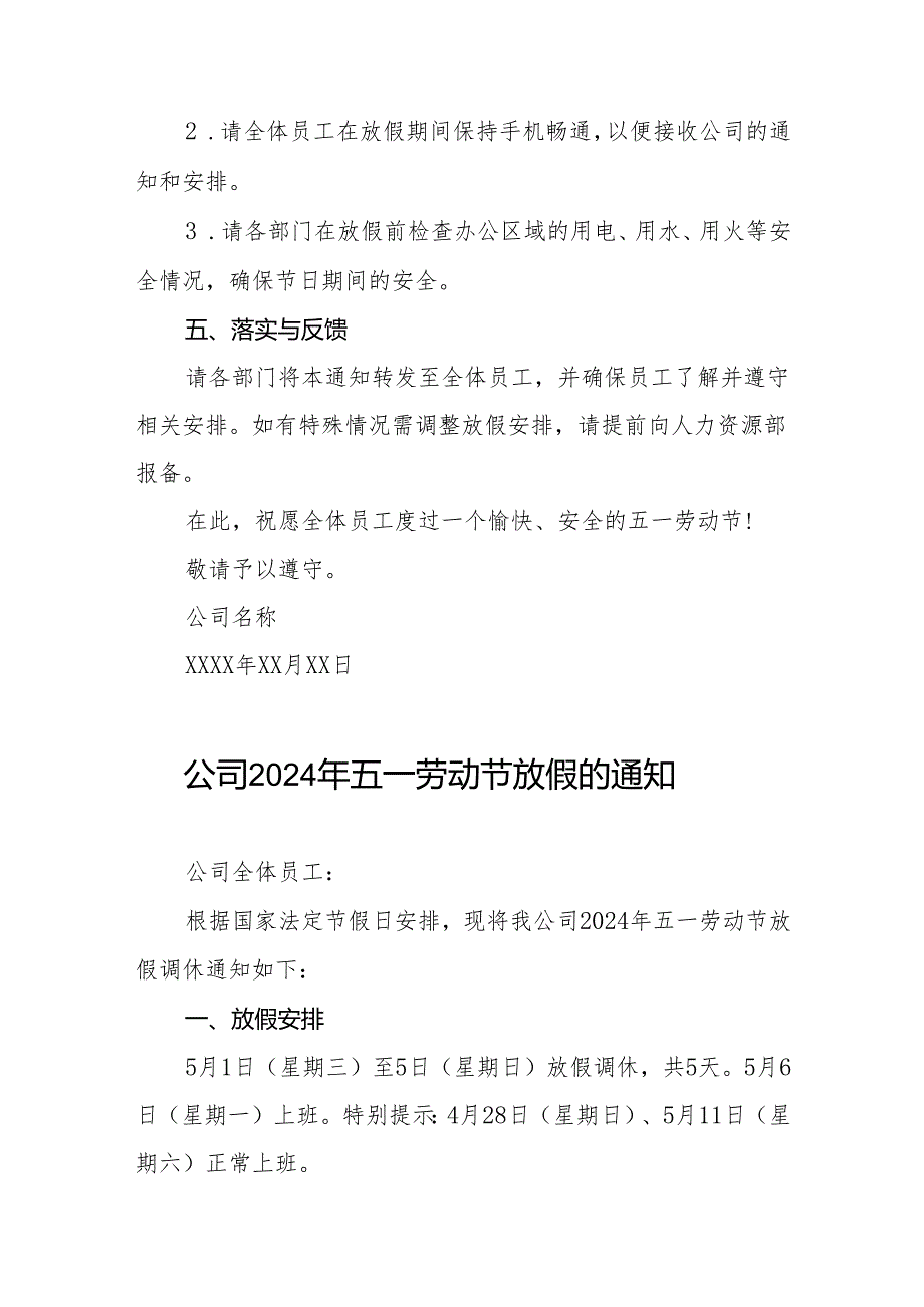 公司2024年五一放假通知范本五篇.docx_第2页