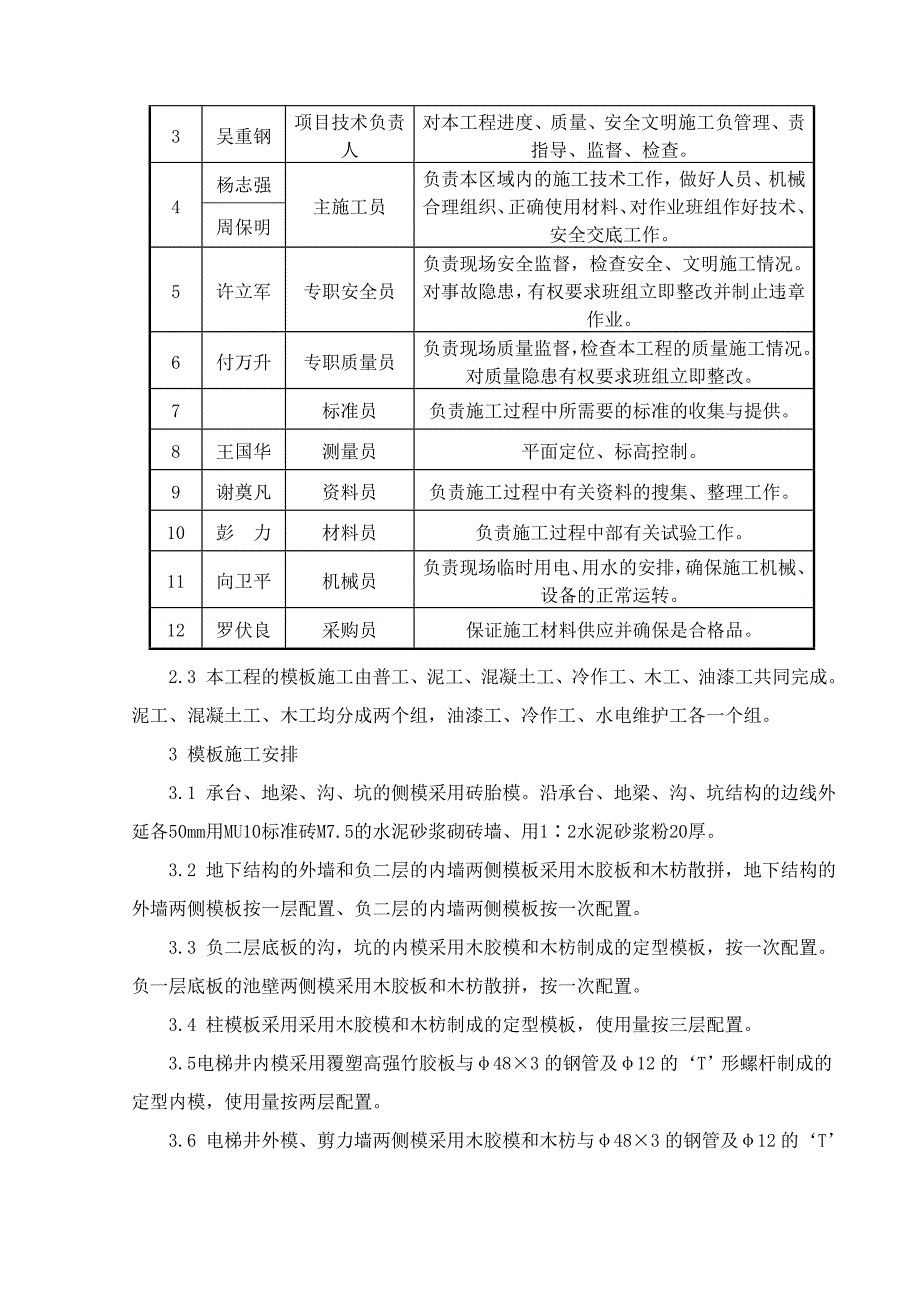 大成山水国际大酒店二期工程模板专项施工方案.doc_第3页