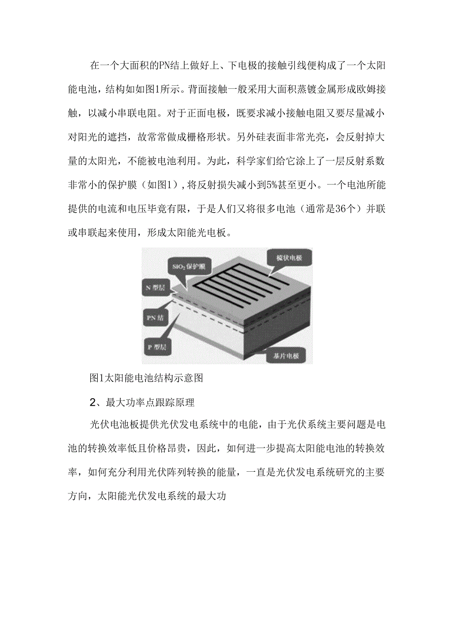 太阳能电池的综合应用.docx_第2页