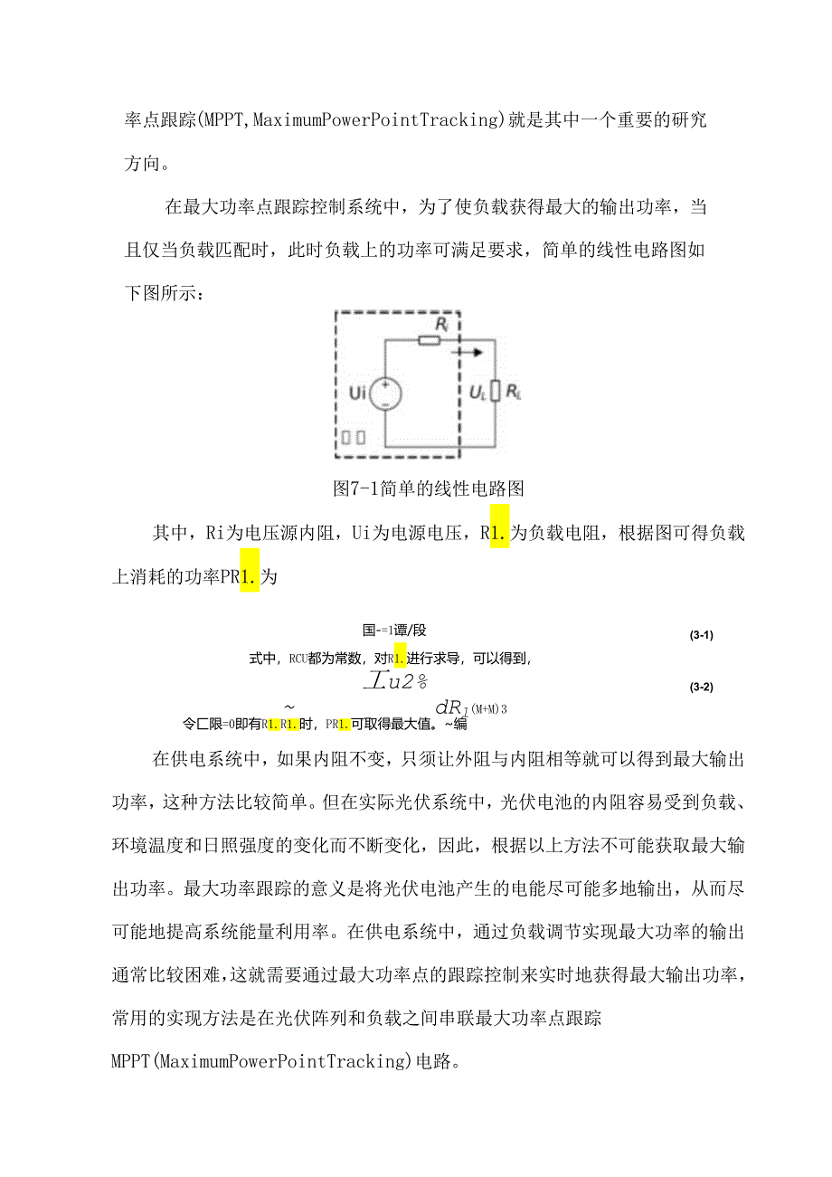 太阳能电池的综合应用.docx_第3页