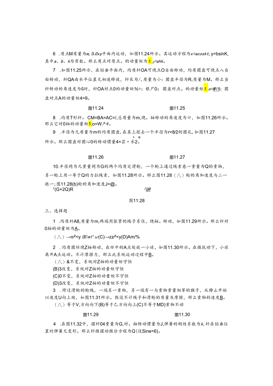 理论力学(盛冬发)课后习题答案ch11.docx_第2页