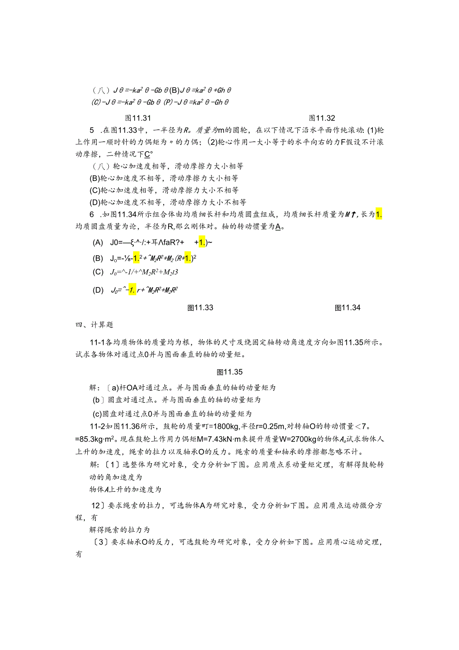 理论力学(盛冬发)课后习题答案ch11.docx_第3页