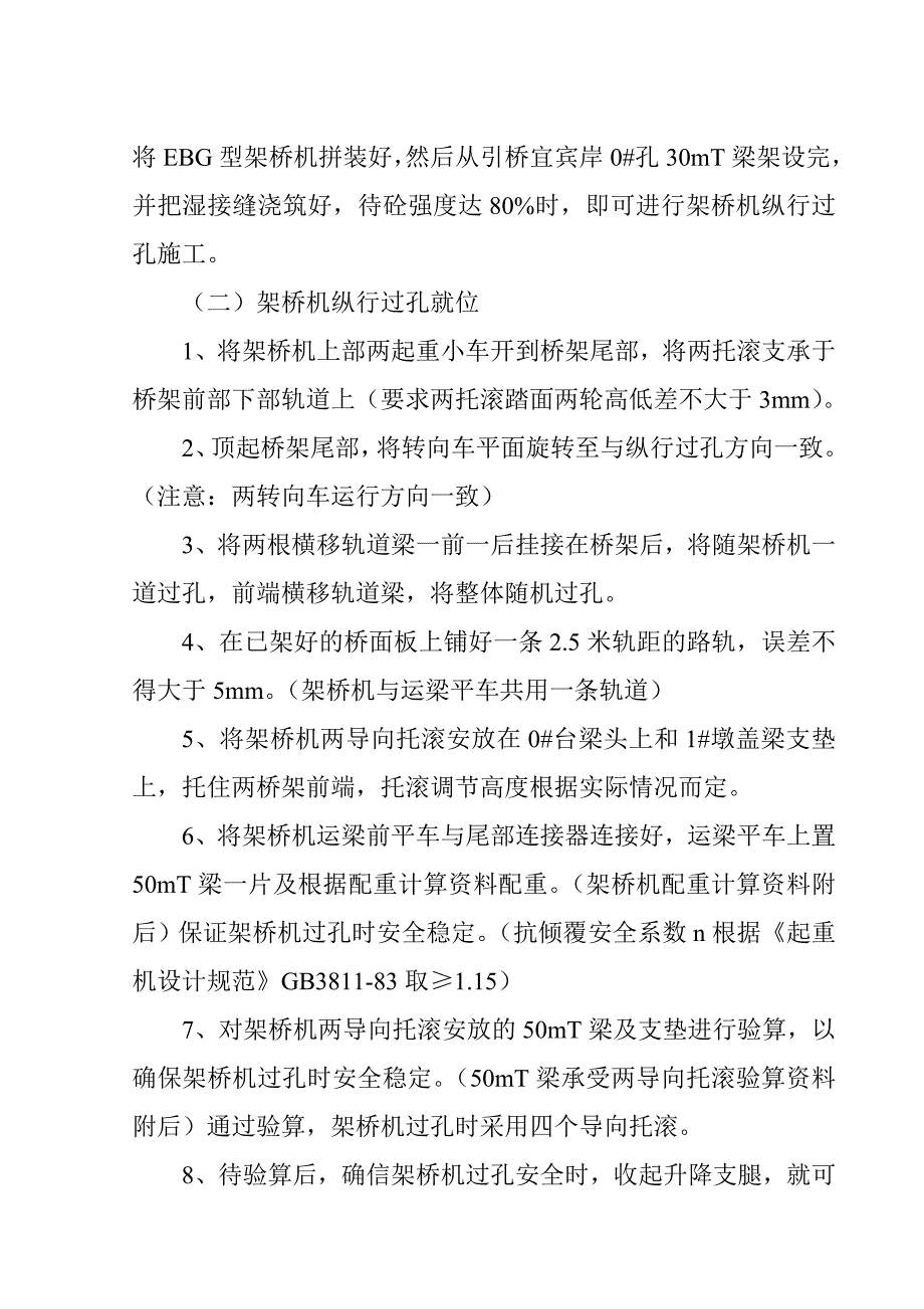 大桥50mT梁安装施工方案.doc_第2页