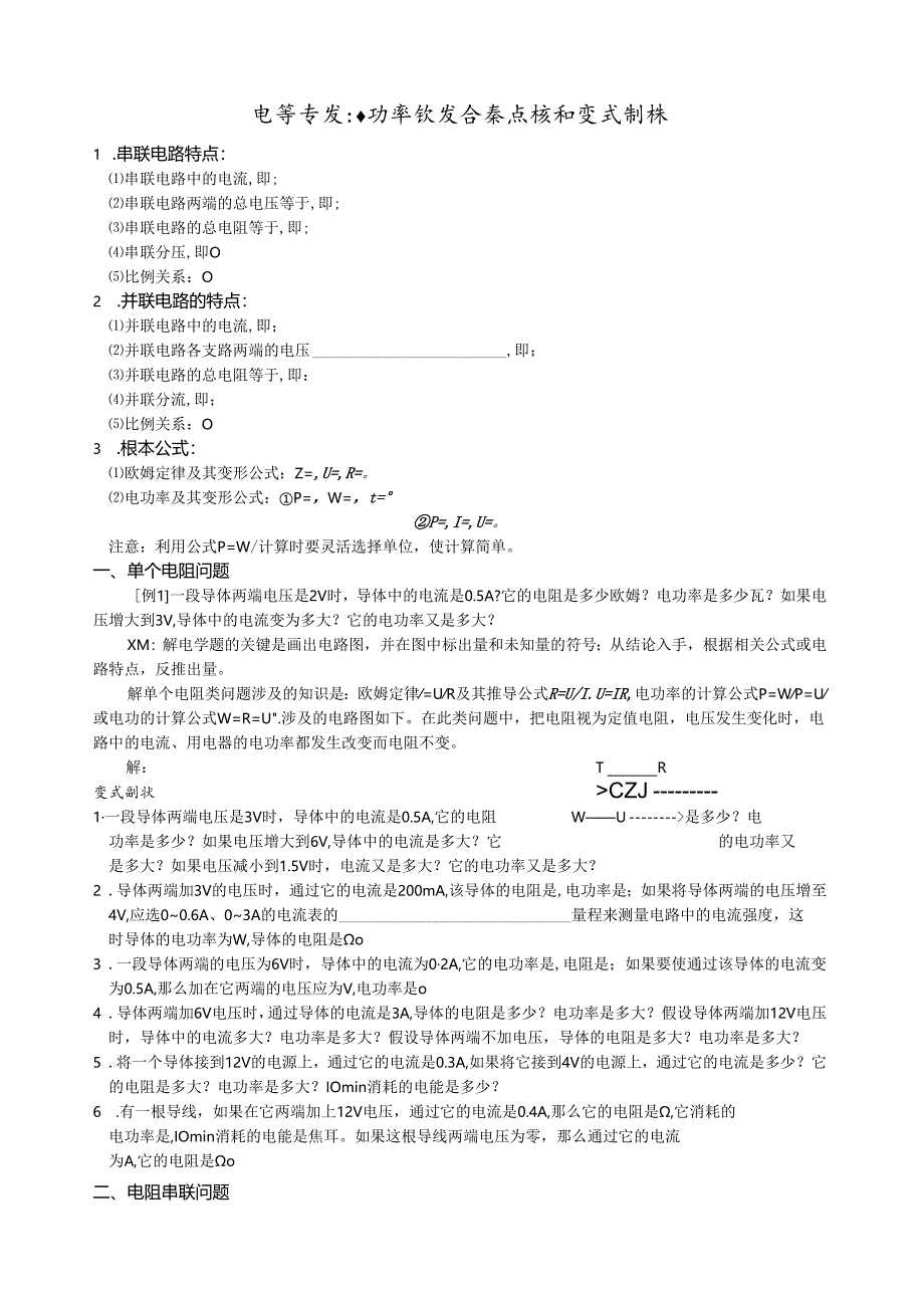 电功率计算题分类讲解和过关训练2.docx_第1页