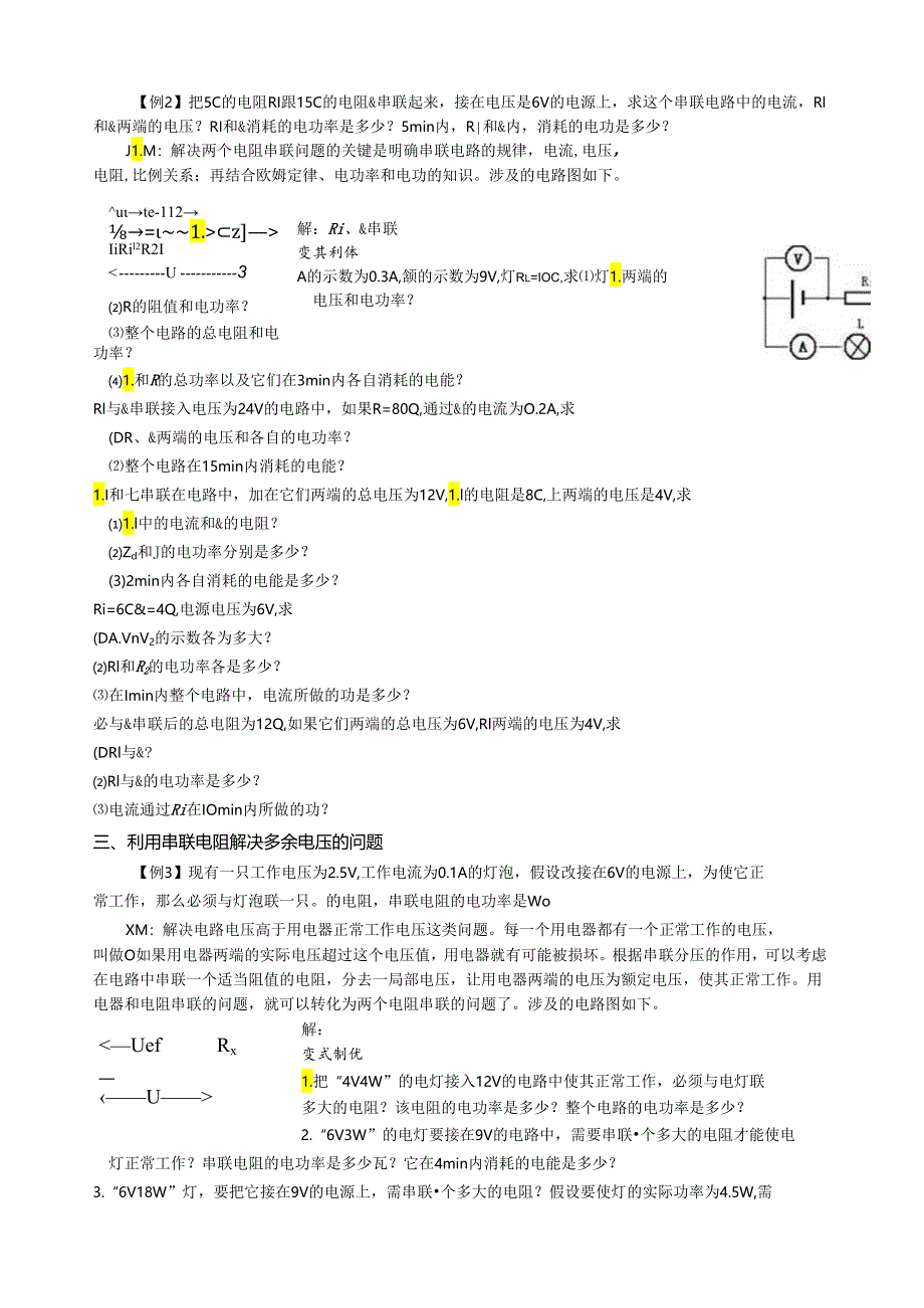 电功率计算题分类讲解和过关训练2.docx_第2页