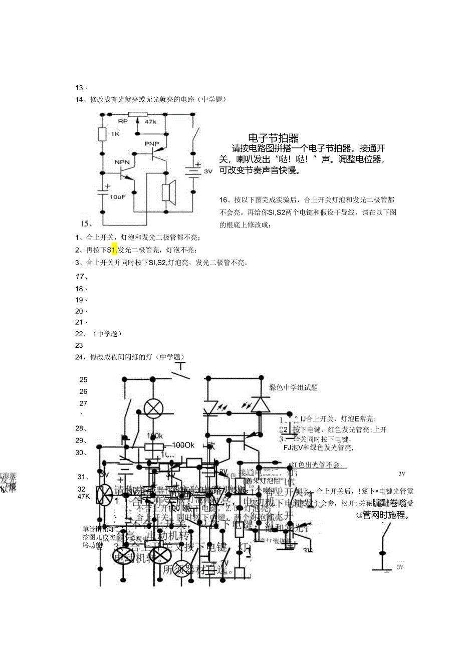 省电子百拼练习题.docx_第2页