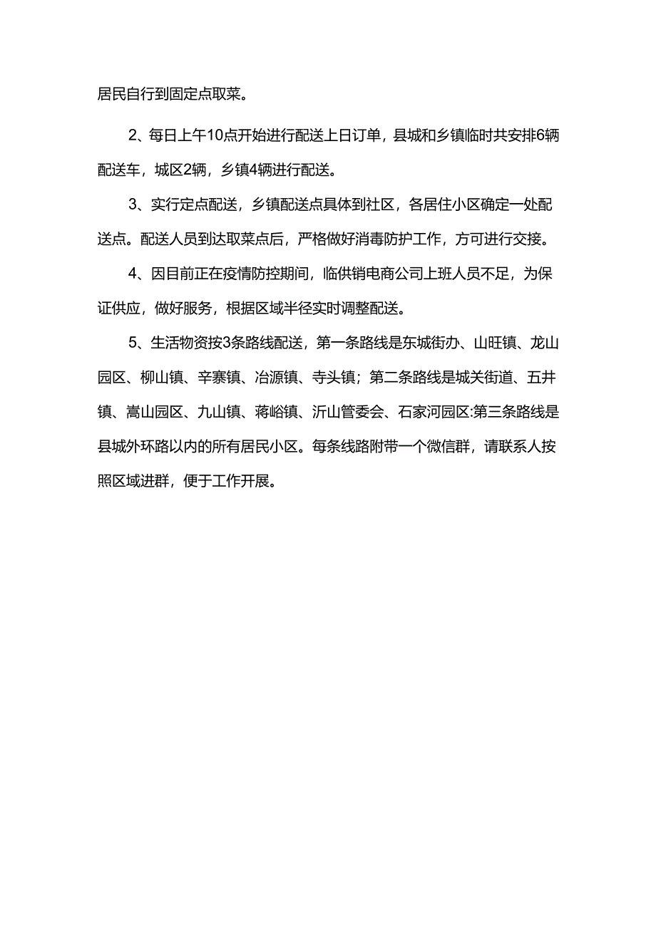 供销社爱心蔬菜配送办法.docx_第2页