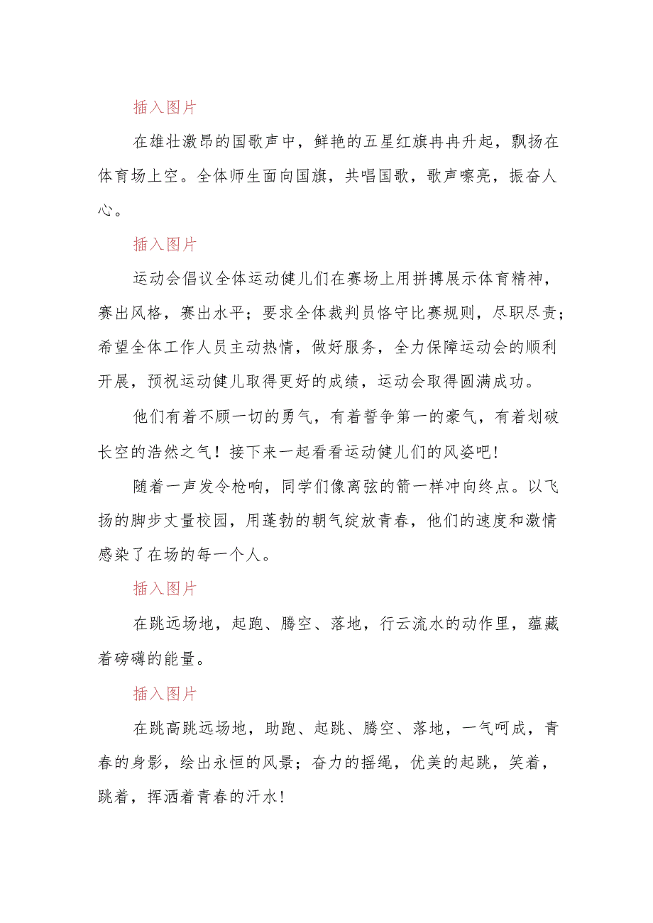 2024年春季学校田径运动会通讯稿.docx_第2页