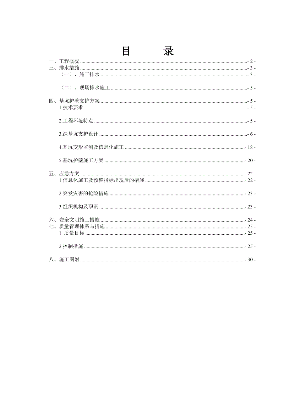 基坑护壁施工专项方案.doc_第1页