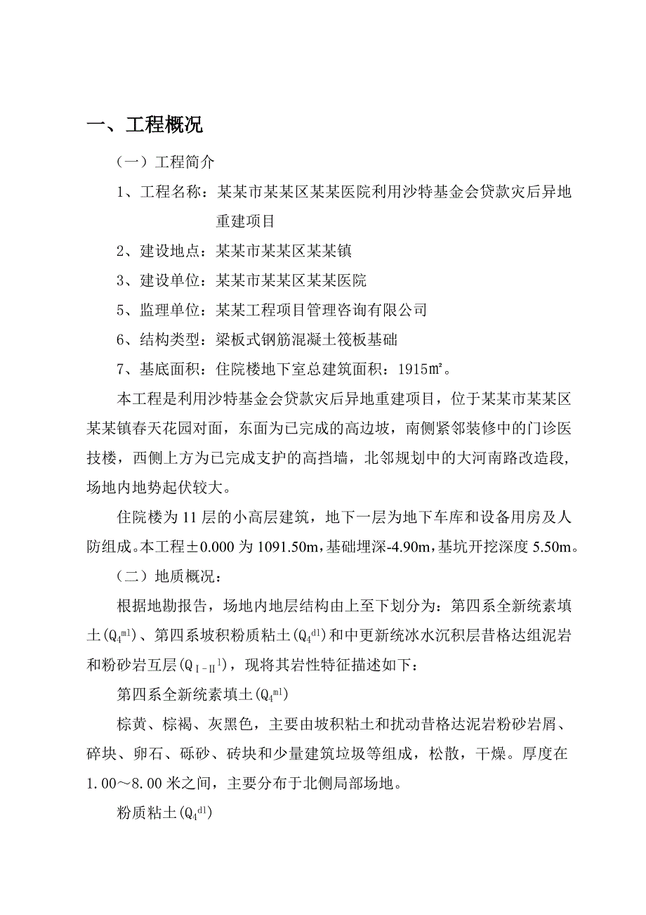 基坑护壁施工专项方案.doc_第2页