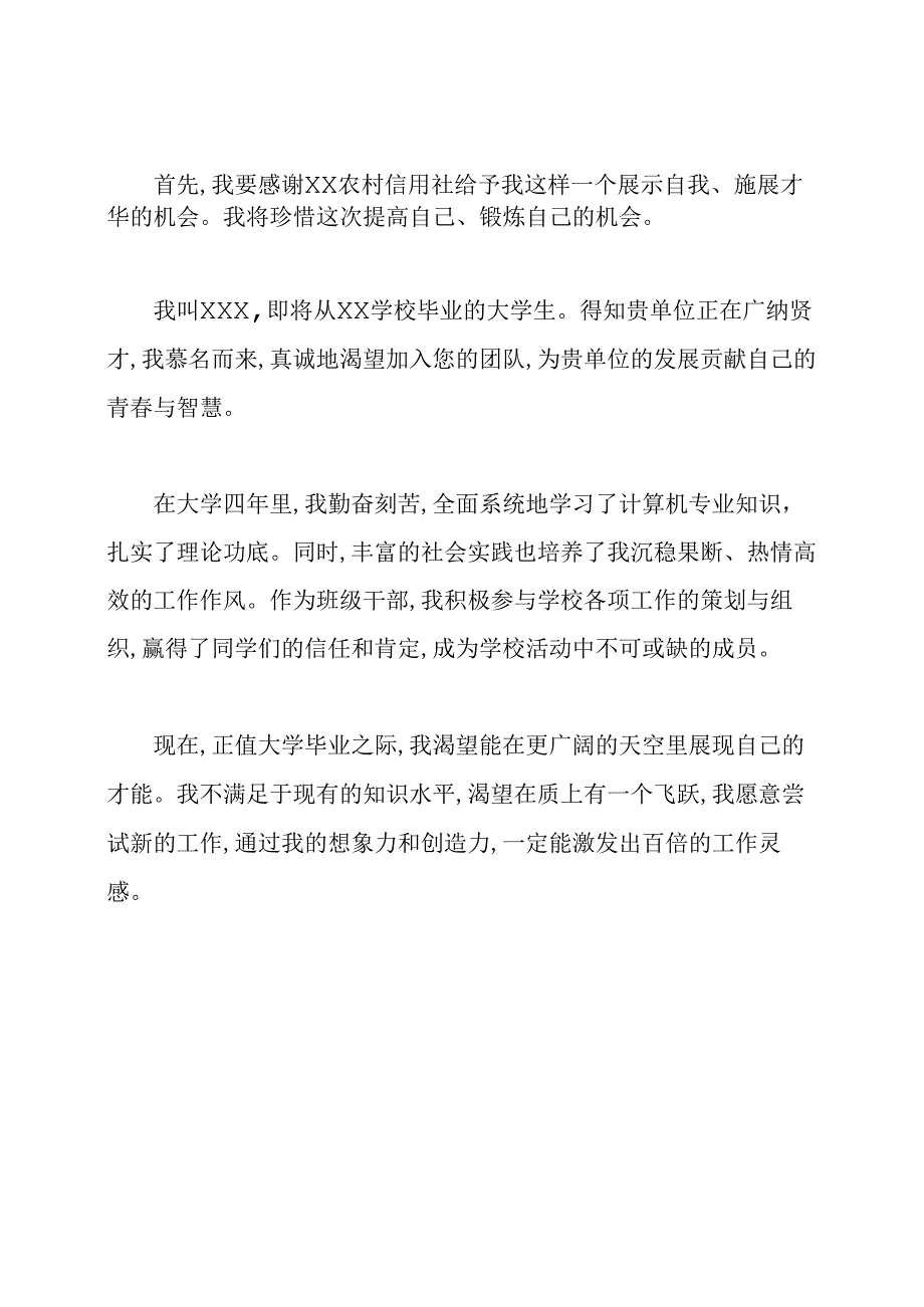 农村信用社面试自我介绍.docx_第2页