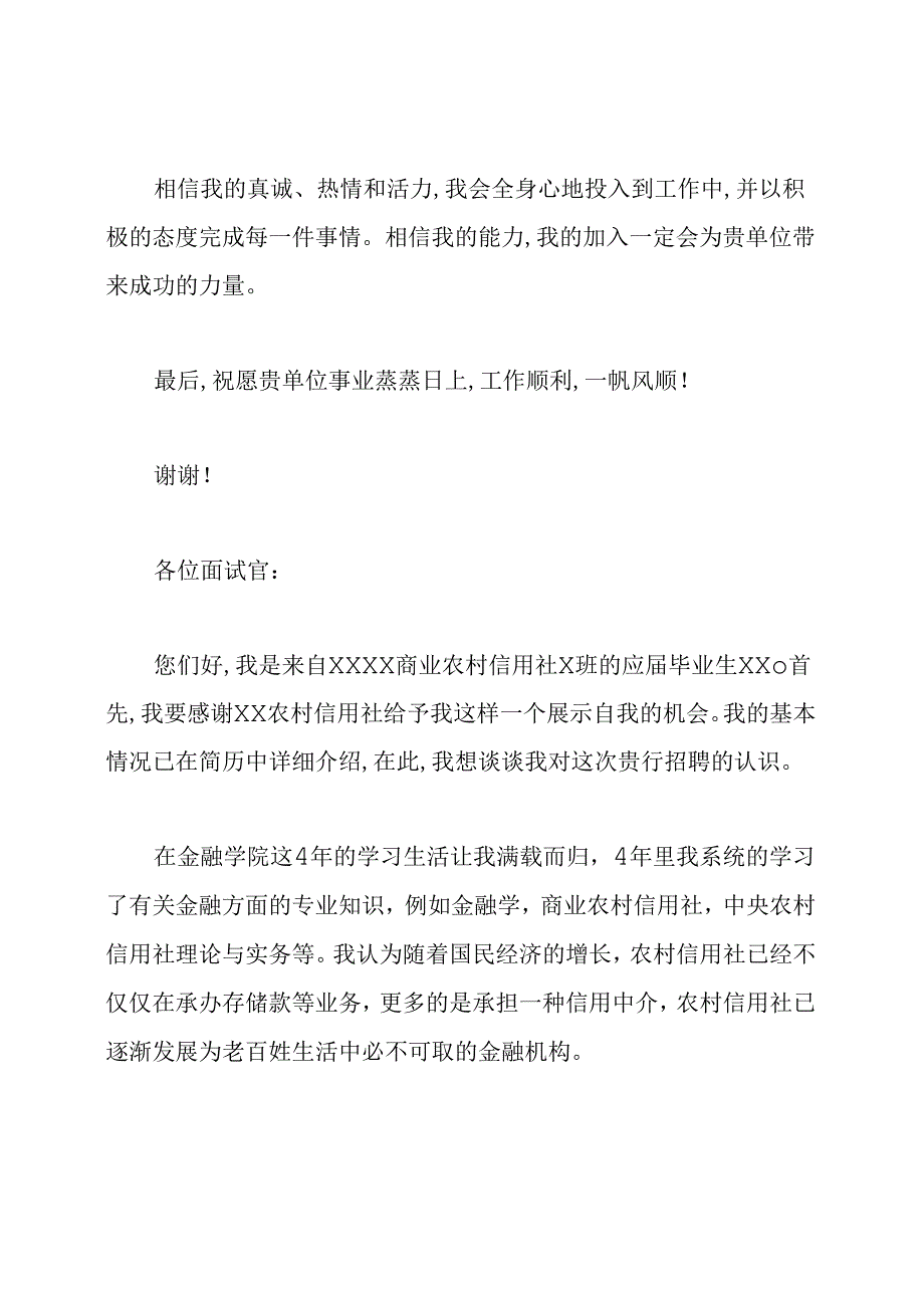 农村信用社面试自我介绍.docx_第3页