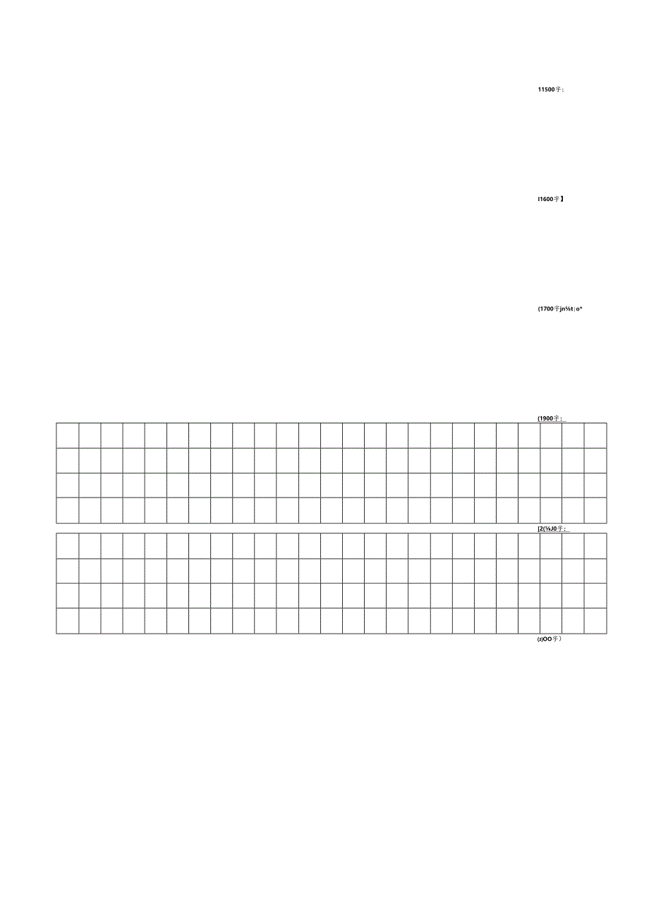 申论稿纸-2500字-黑.docx_第3页