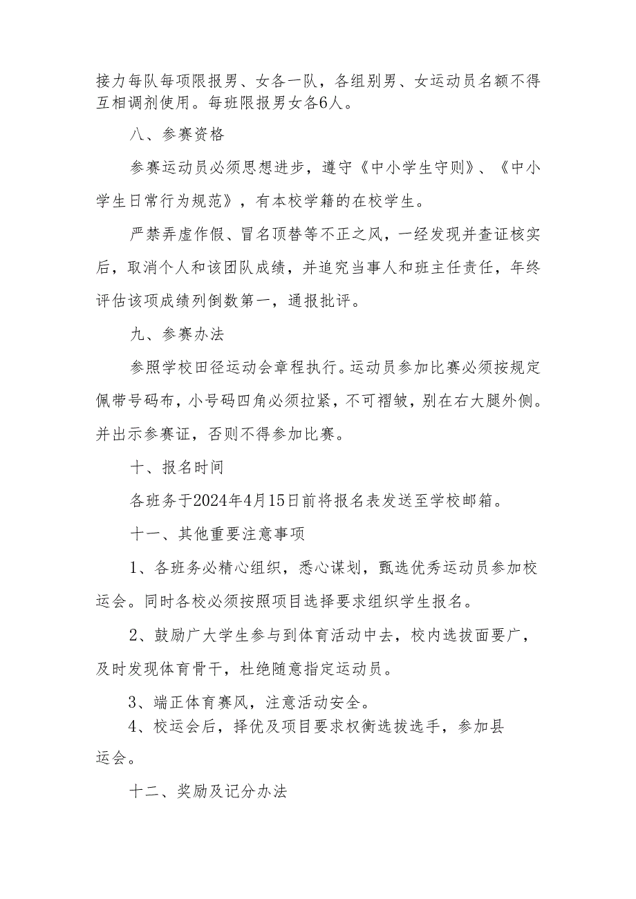 2024年春季中小学校田径运动会实施方案.docx_第3页