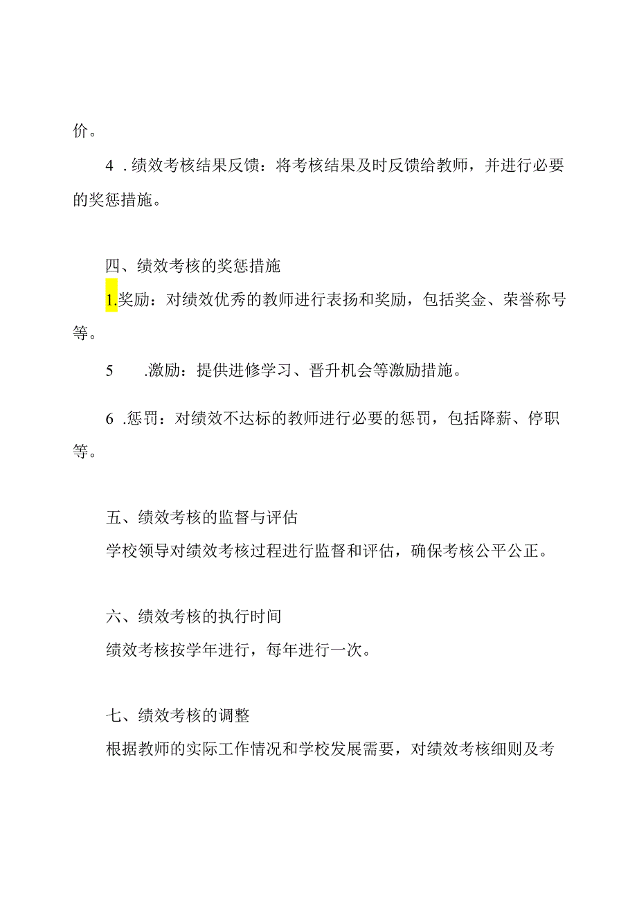 体育教师绩效考核细则及考核制度.docx_第2页