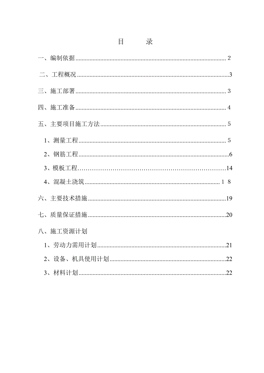 大谢开发区公用热电工程设备基础施工方案.doc_第1页