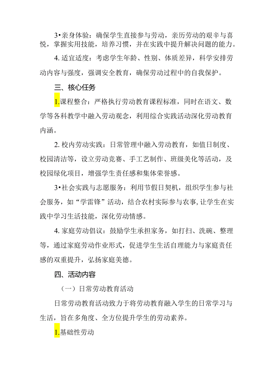 小学2023—2024年学生劳动教育方案.docx_第2页