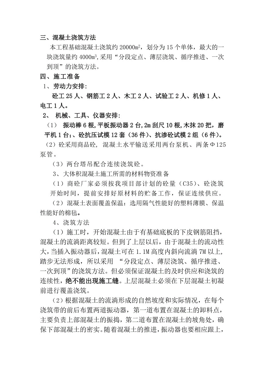 大体积混凝土浇筑施工方案1.doc_第3页