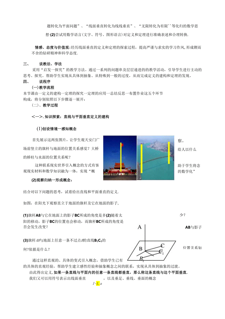 直线与平面垂直的判定说课稿(原创).docx_第2页