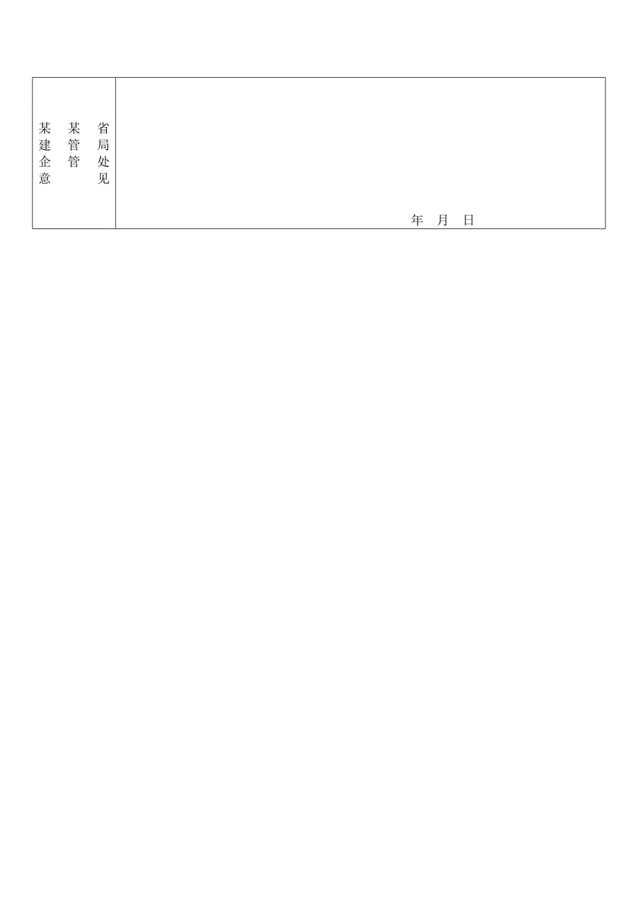 外地施工企业进丹承接工程备案表.doc_第3页