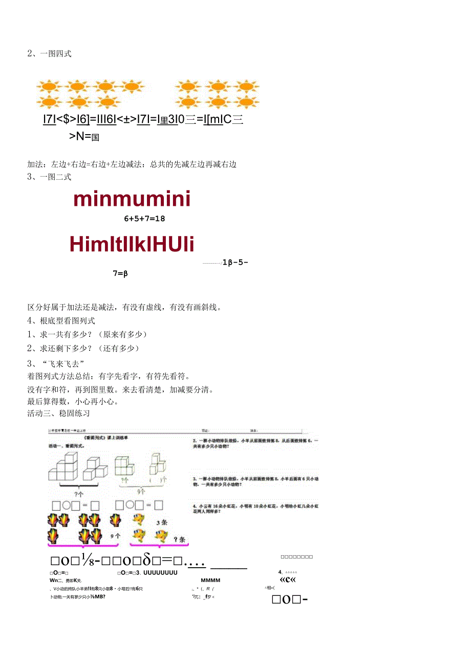 看图列式教案.docx_第2页