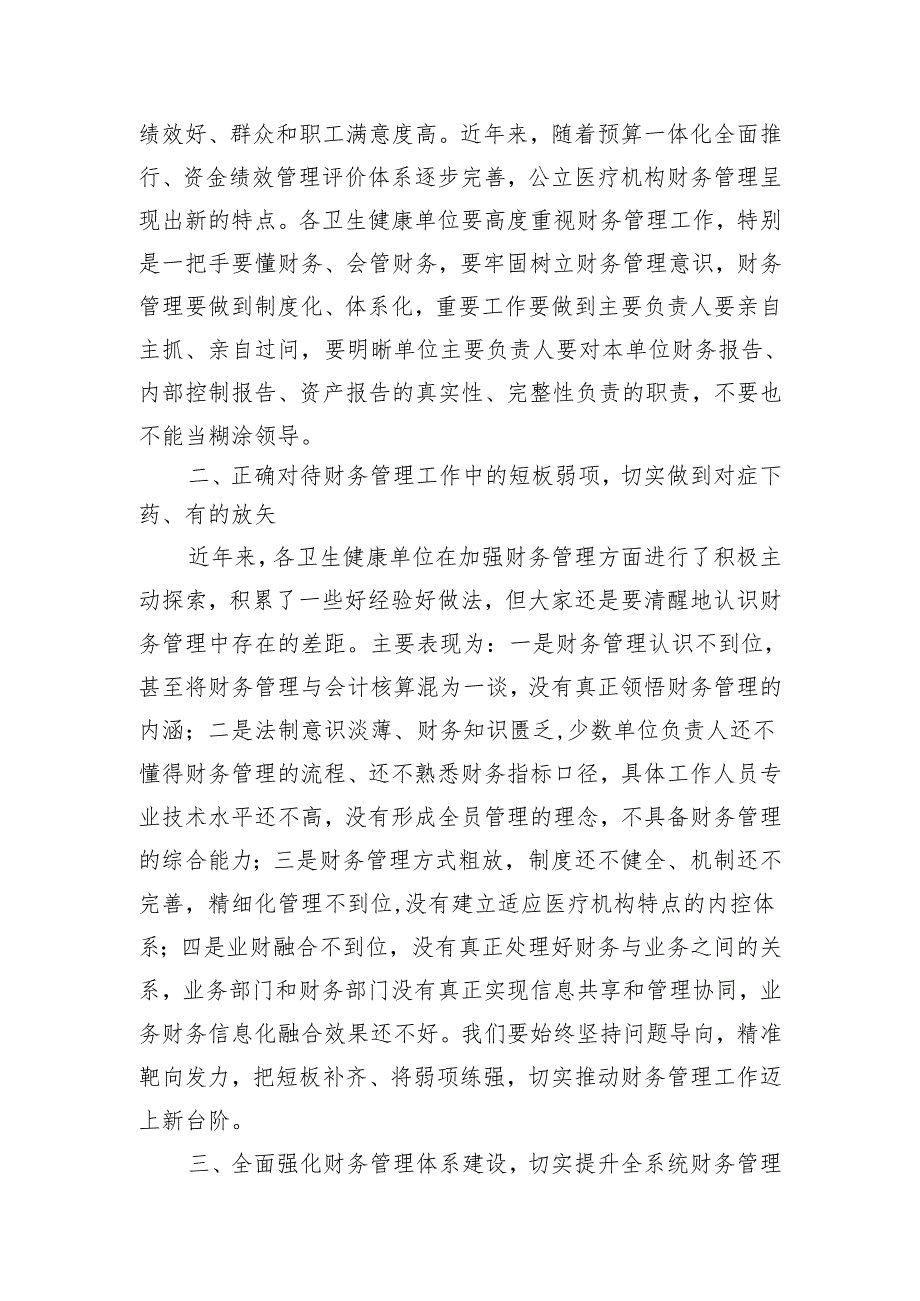 在全县卫生健康系统财务管理培训班开班仪式上的讲话.docx_第2页