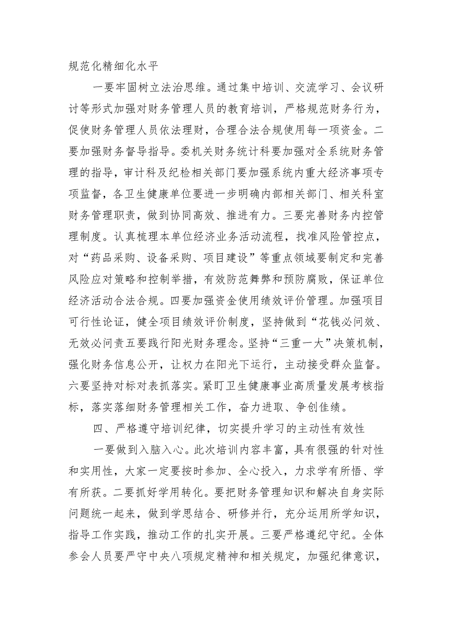 在全县卫生健康系统财务管理培训班开班仪式上的讲话.docx_第3页