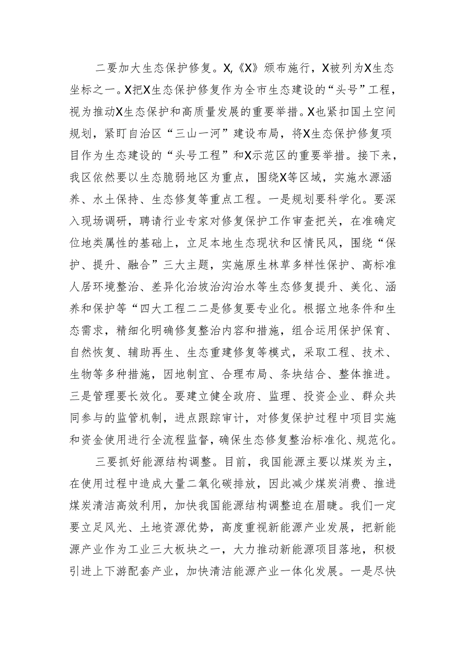 在理论学习中心组会议上的交流发言：筑牢生态安全屏障 用生态“底色”绘就发展“绿色”.docx_第3页