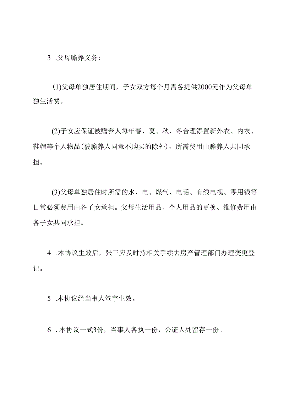 农村宅基地分家协议.docx_第2页