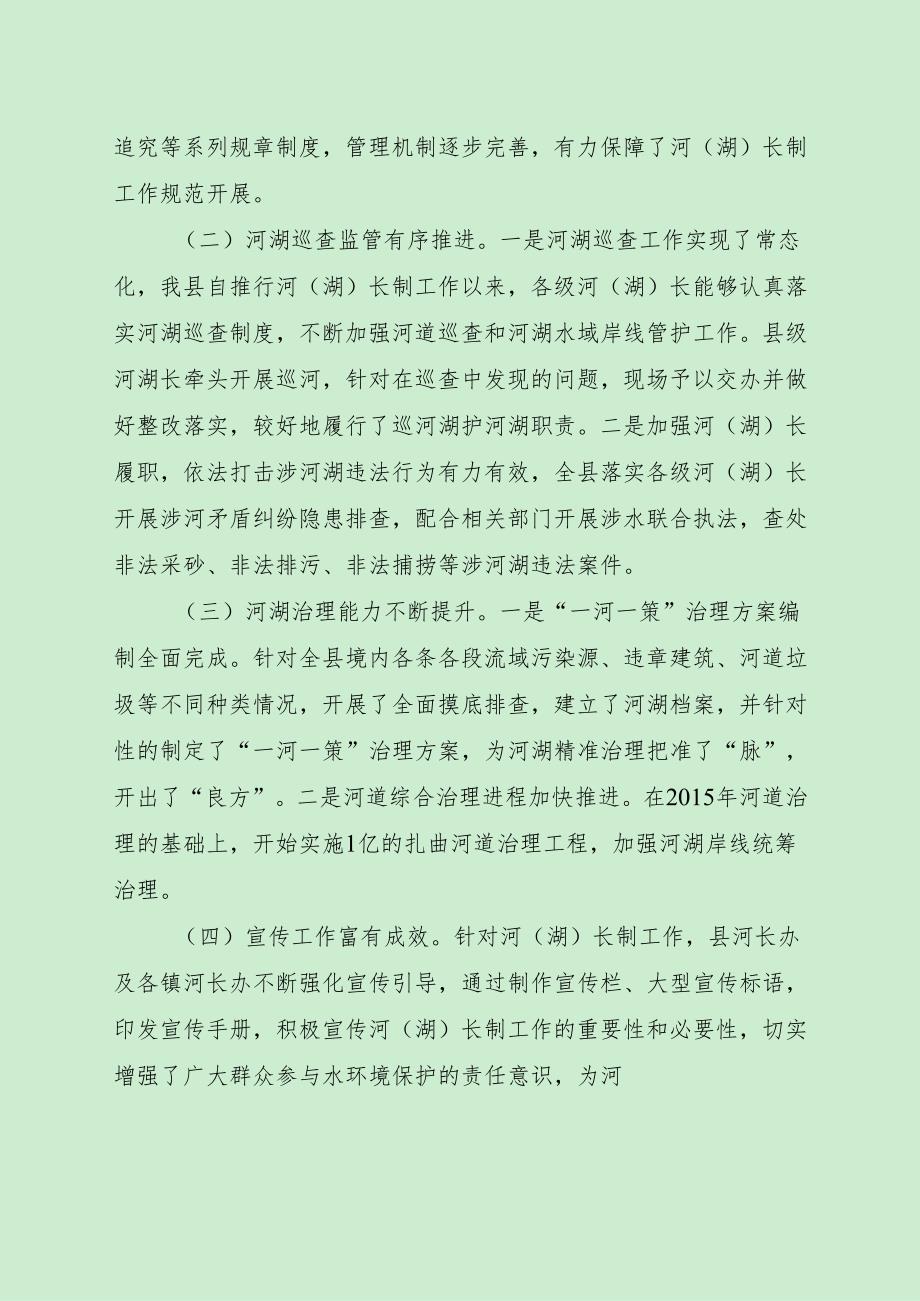 全面推行河湖长制工作情况汇报（最新分享）.docx_第3页