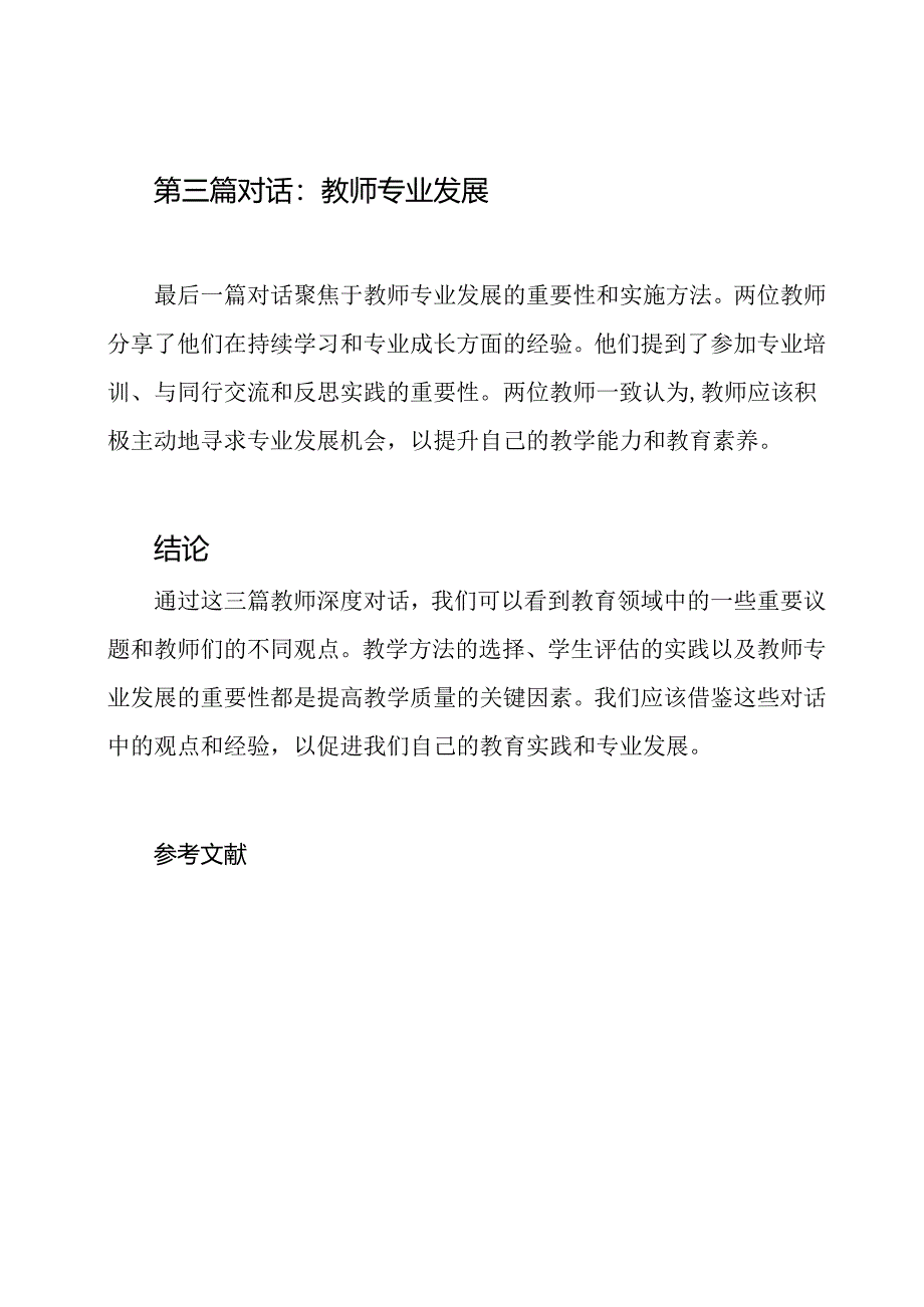 三篇教师深度对话.docx_第2页